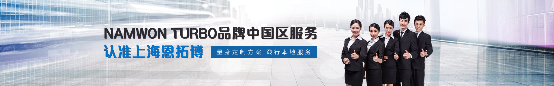 上海恩拓博