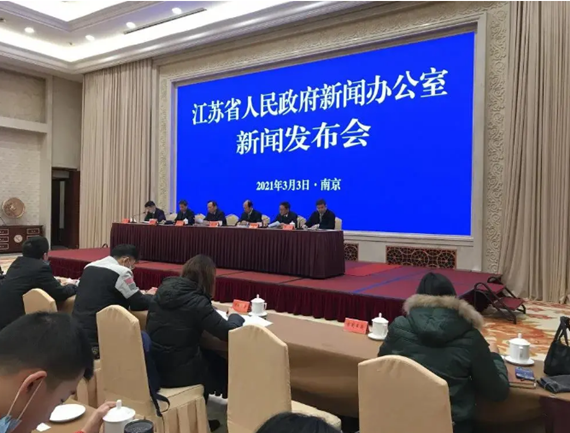 江苏省新闻发布会