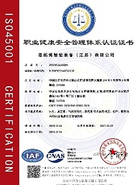职业健康安全管理体系认证证书