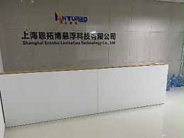 恩拓博前台环境