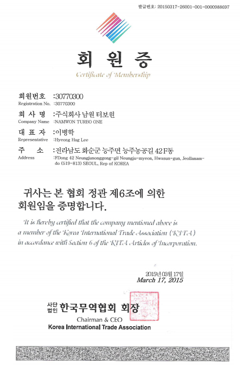 韩国贸易协会会员证