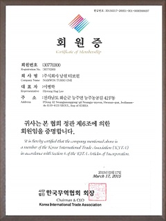 韩国贸易协会会员证